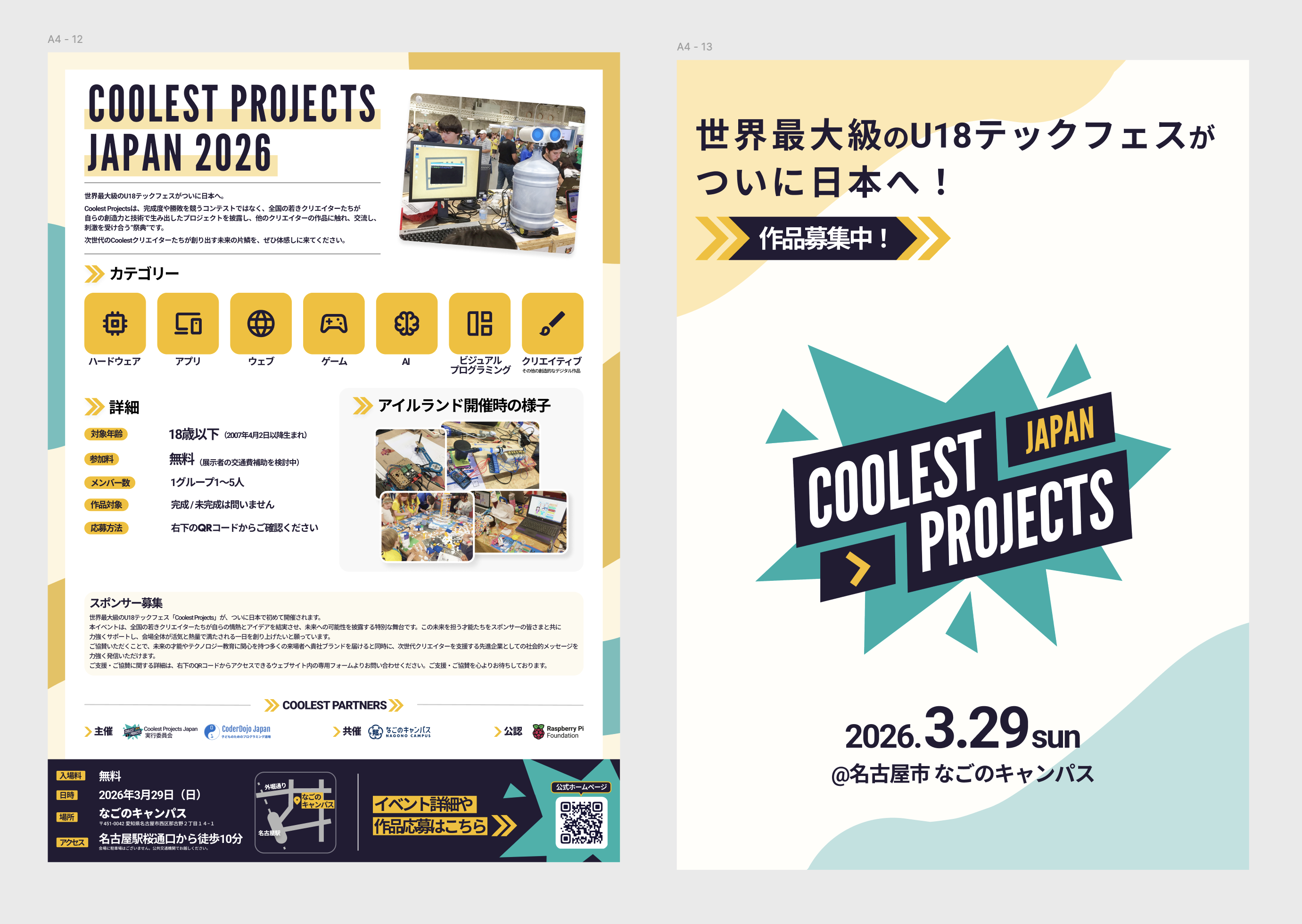 CoolestProjectsJapan2026 チラシ作成